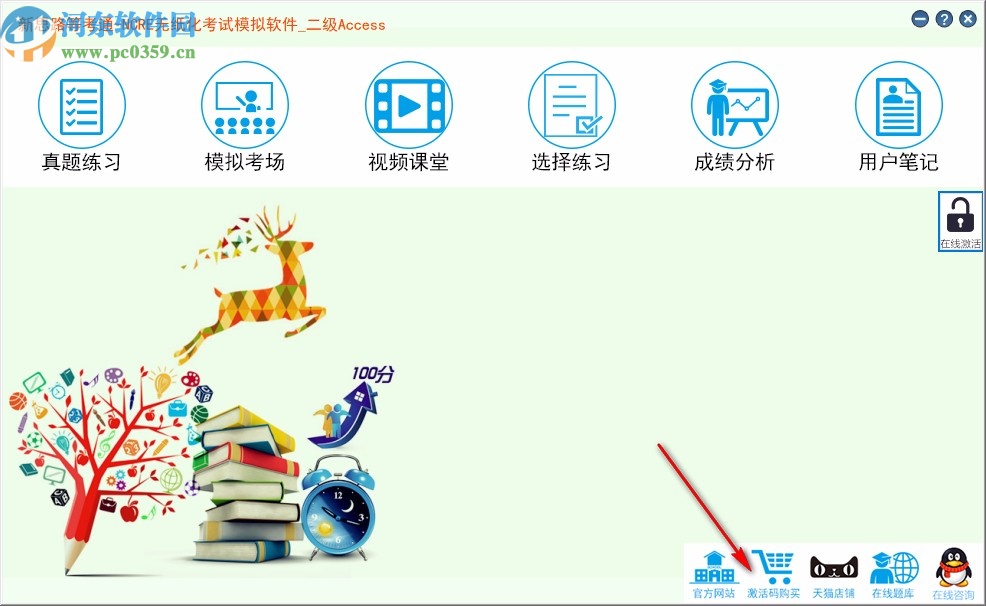 新思路等考通二级access