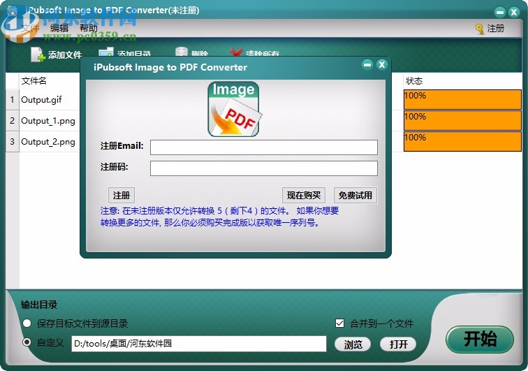 iPubsoft Image to PDF Converter(图片转PDF工具)