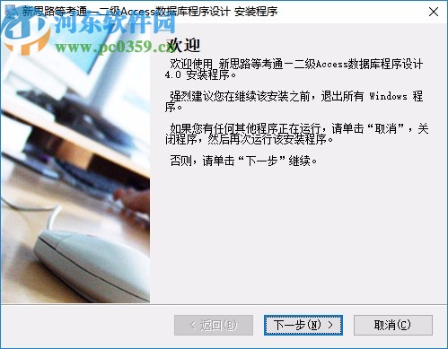 新思路等考通二级access