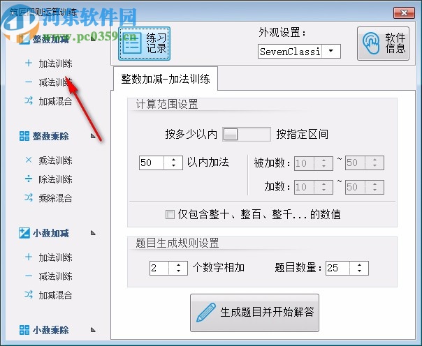 筑匠四则运算训练软件