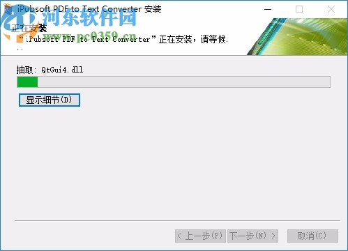 iPubsoft PDF to Text Converter(PDF转换txt工具)