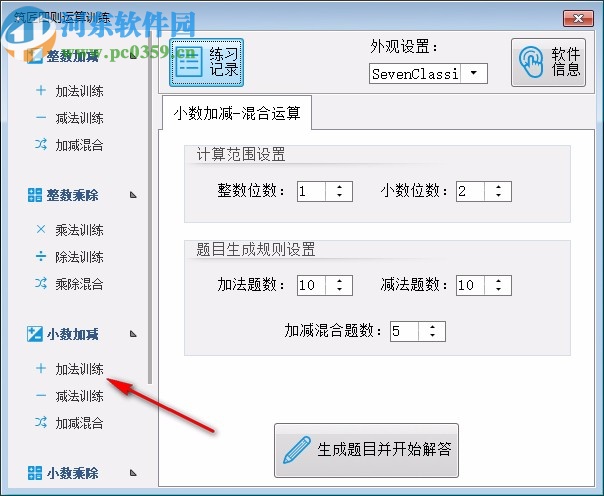 筑匠四则运算训练软件