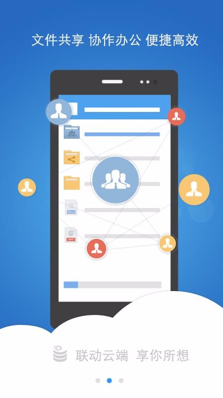 联想企业网盘(3)