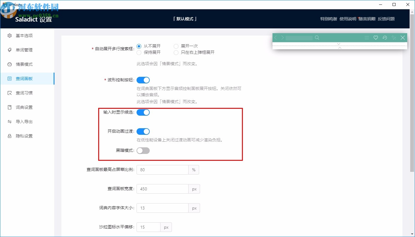 saladict desktop(沙拉查词)
