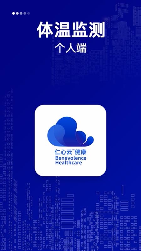 仁心健康个人版(2)