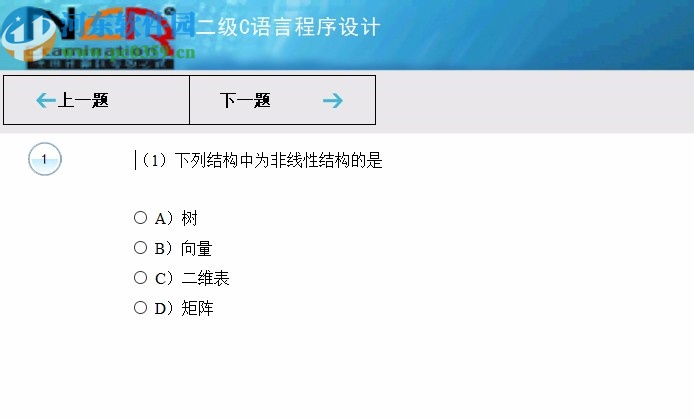 新思路等考通二级C