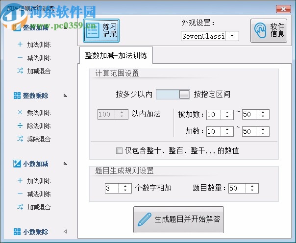 筑匠四则运算训练软件