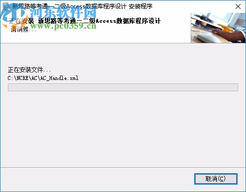 新思路等考通二级access