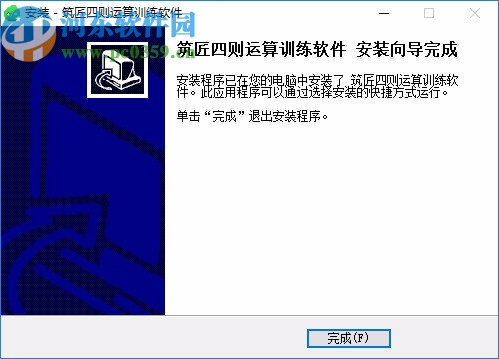 筑匠四则运算训练软件
