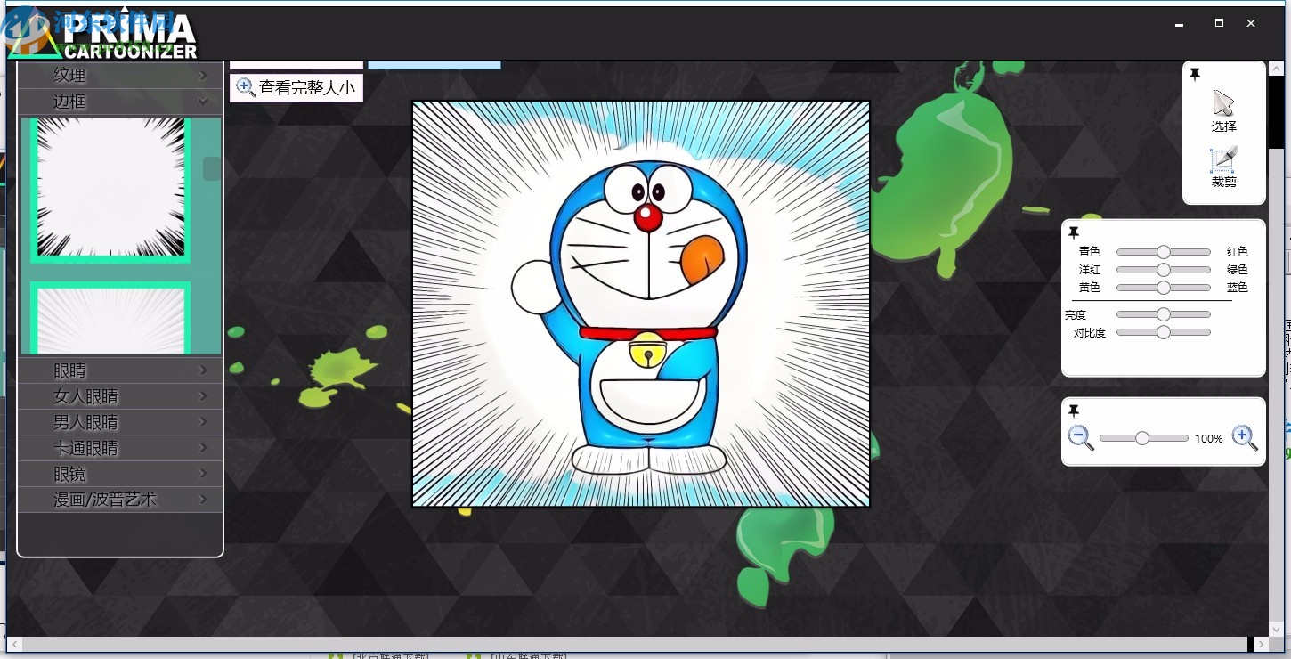 Prima Cartoonizer(图像转卡通效果工具)