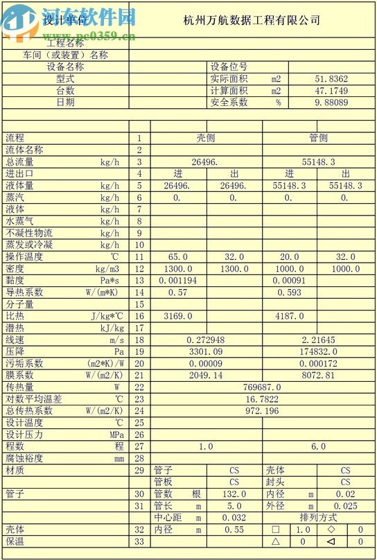 化工换热器计算软件