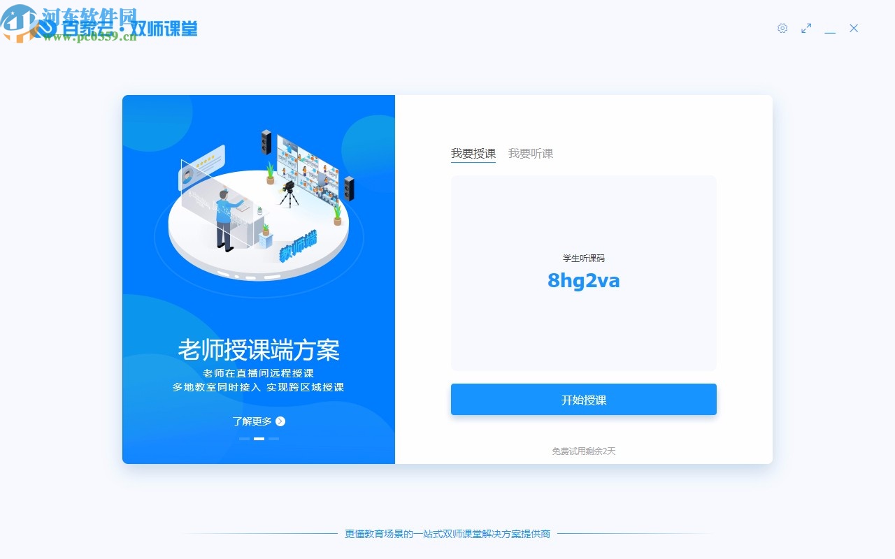 百家云双师课堂