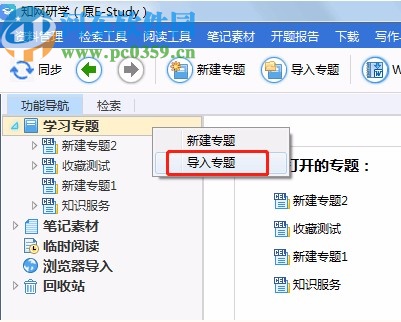 知网研学平台(E-Study)