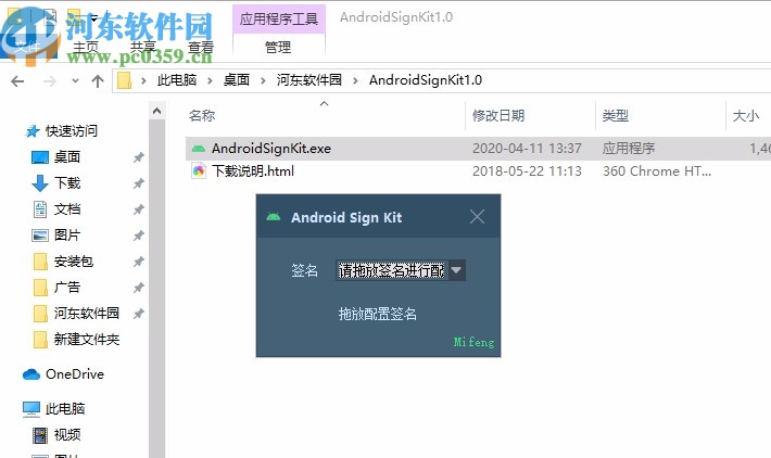 Android Sign Kit(app一键签名)
