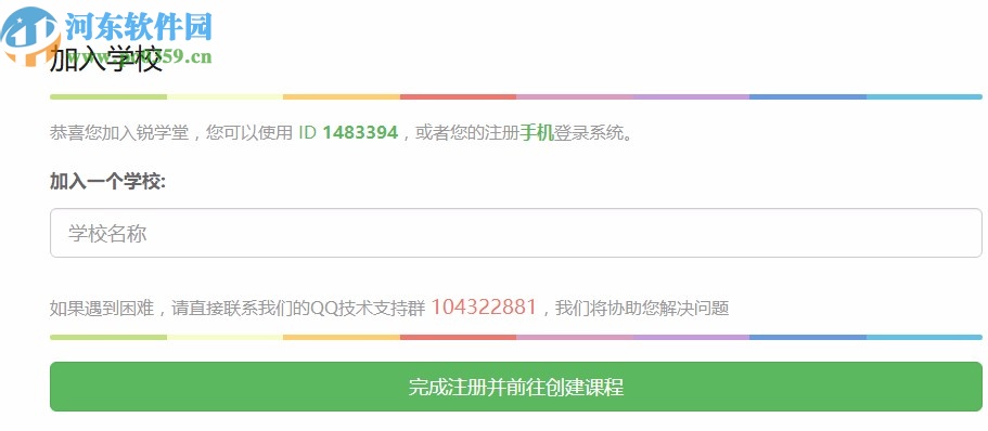 锐学堂答题器版