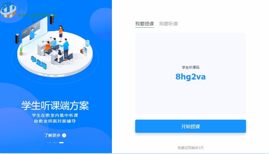 百家云双师课堂