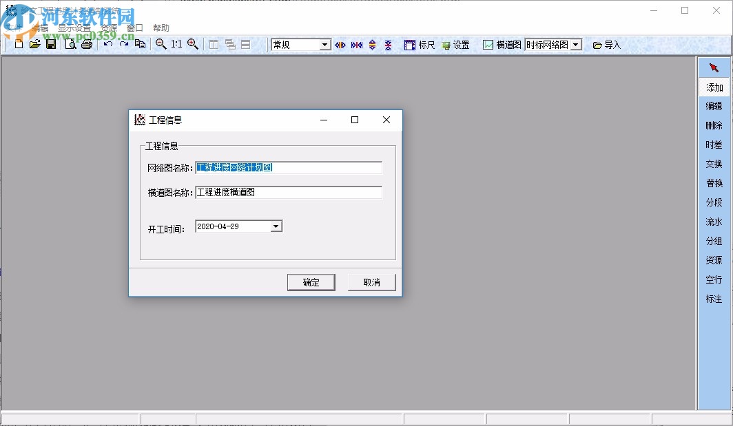 翰文工程进度计划编制系统