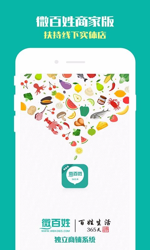 小微开店宝(3)