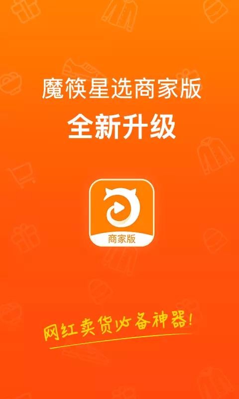 魔筷星选商家(4)