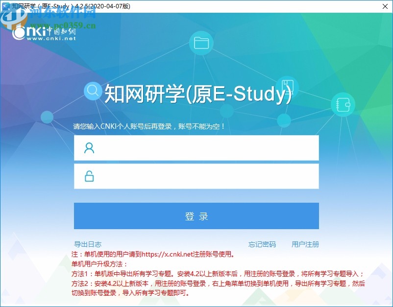 知网研学平台(E-Study)