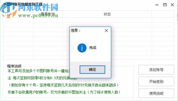 千图网账号批量签到工具