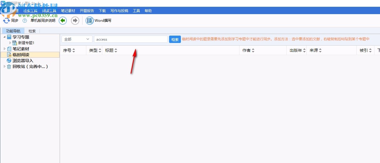 知网研学平台(E-Study)