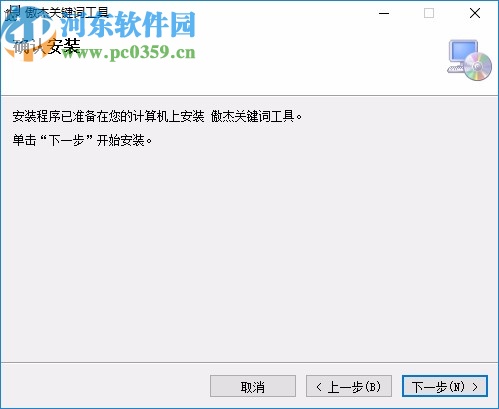 傲杰关键词工具