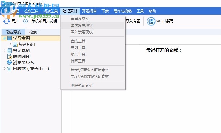 知网研学平台(E-Study)