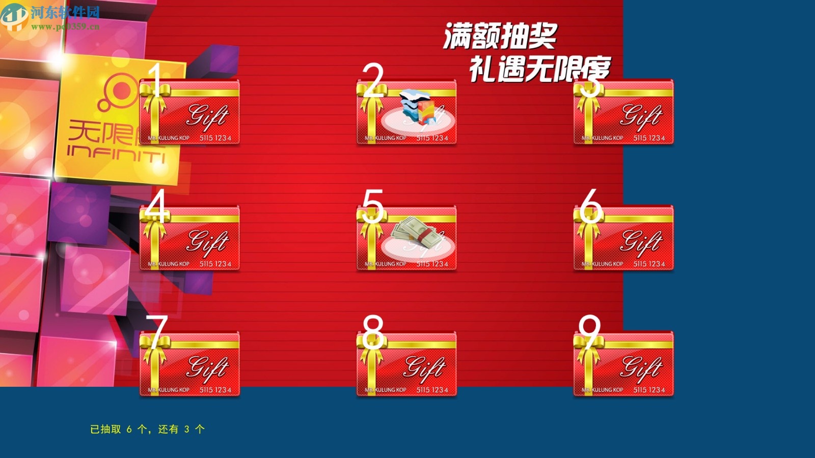 微润翻牌抽奖软件