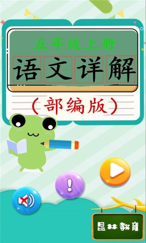 五年级上册语文详解(4)