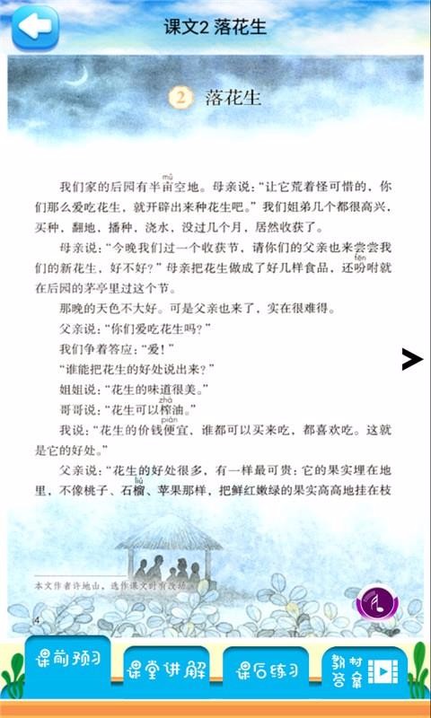 五年级上册语文详解(2)