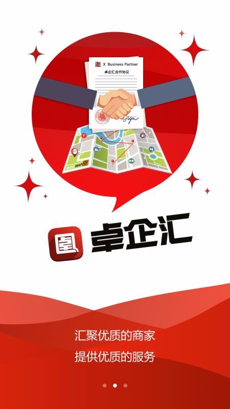 卓企汇商家端(3)