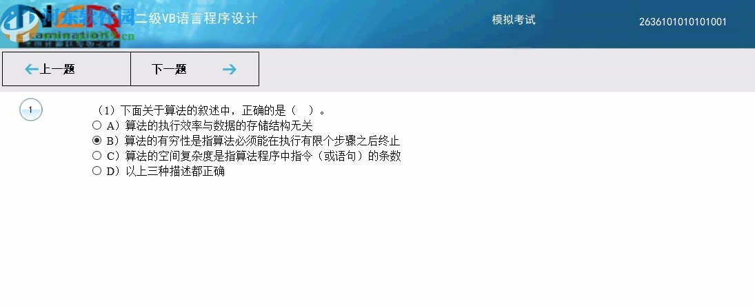 新思路等考通二级Visual Basic