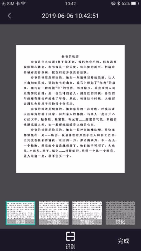 汉王识文(2)