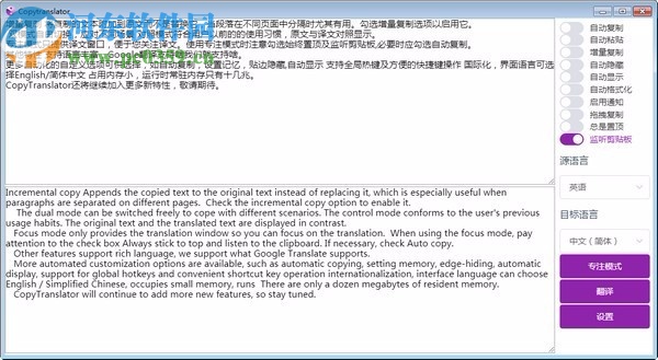 CopyTranslator(翻译工具)