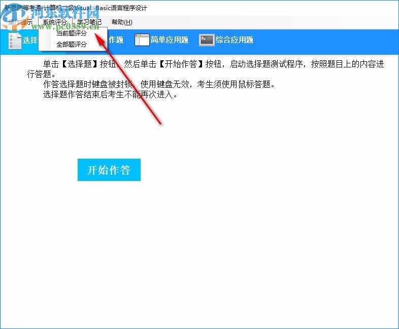新思路等考通二级Visual Basic