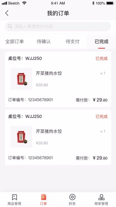 卓企汇商家端(1)