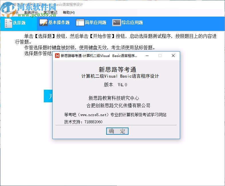 新思路等考通二级Visual Basic