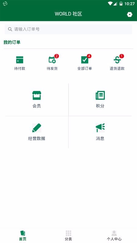 WORLD社区商家版(2)