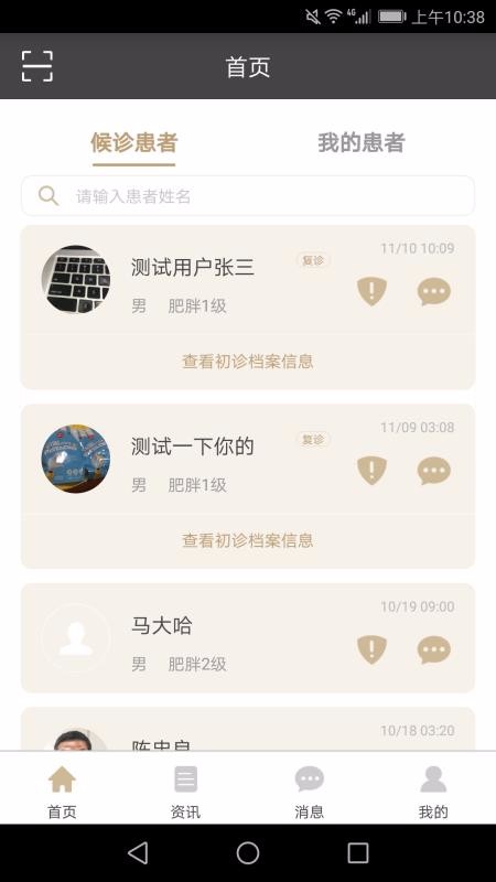 标准化体重管理(3)