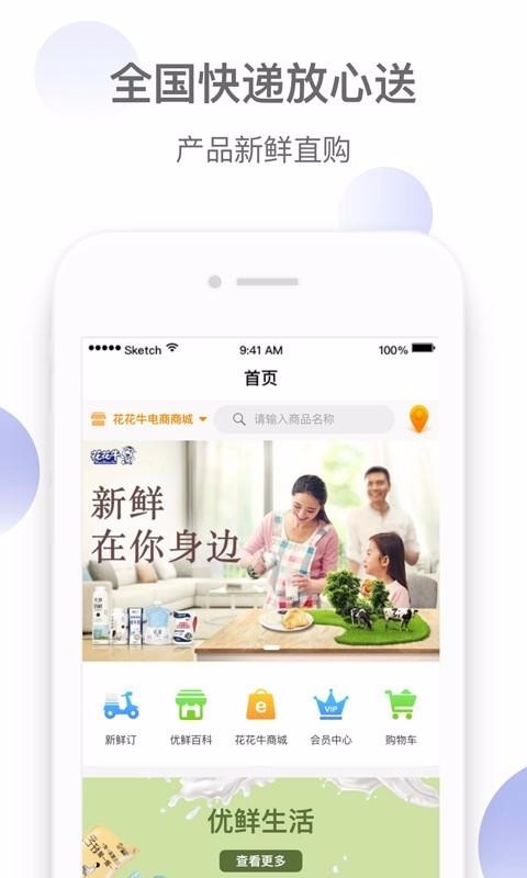 花花牛优鲜汇(4)