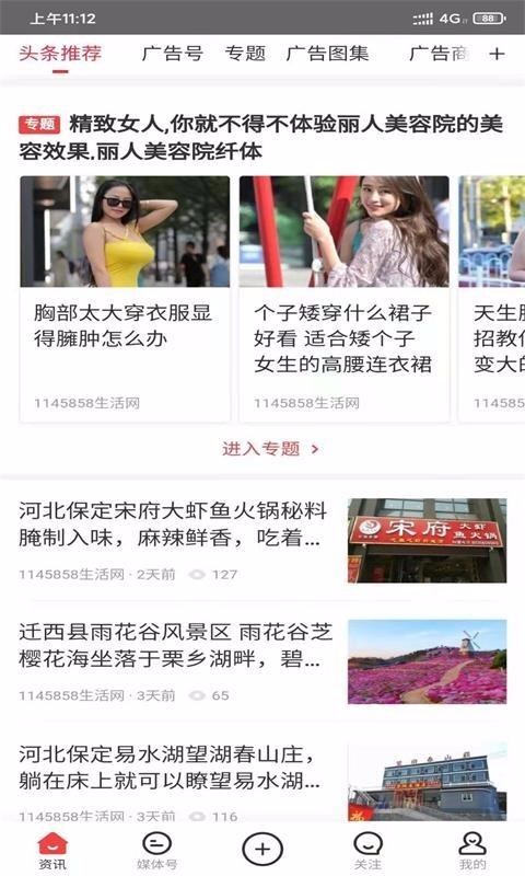 1145858广告头条(2)