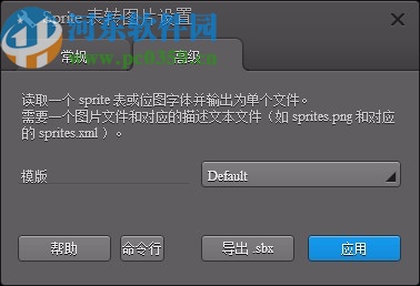 ShoeBox(图片转Sprite表)