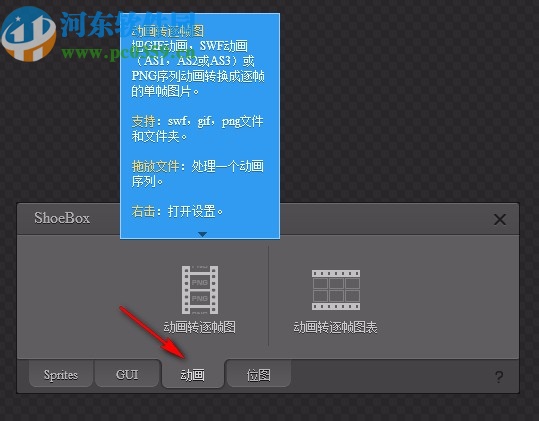 ShoeBox(图片转Sprite表)