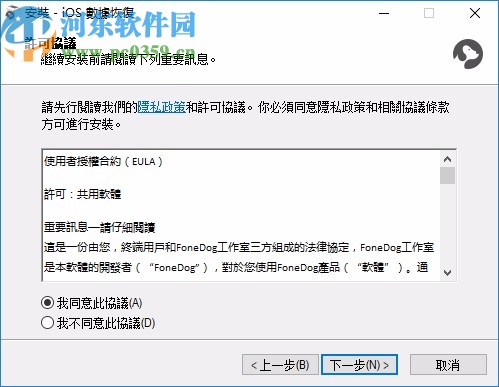 FoneDog Toolkit for iOS(iso数据恢复软件)