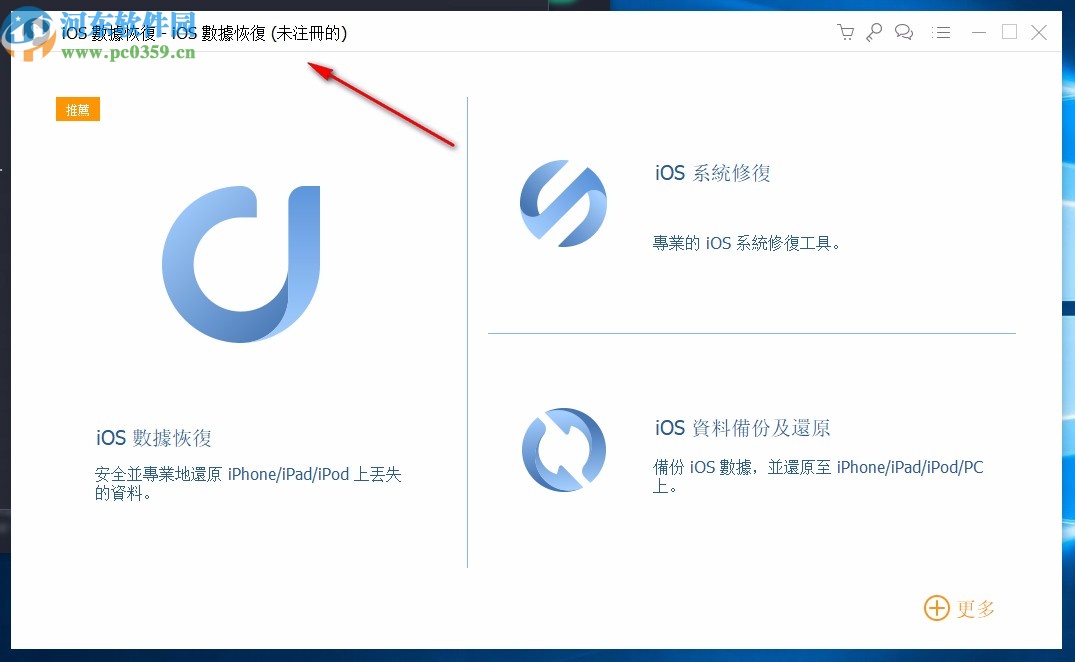 FoneDog Toolkit for iOS(iso数据恢复软件)