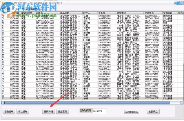 淘宝自动发货系统