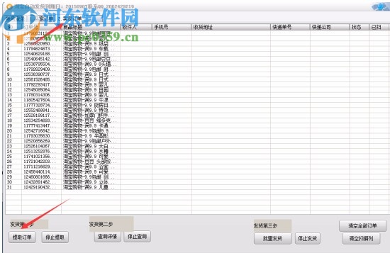 淘宝自动发货系统