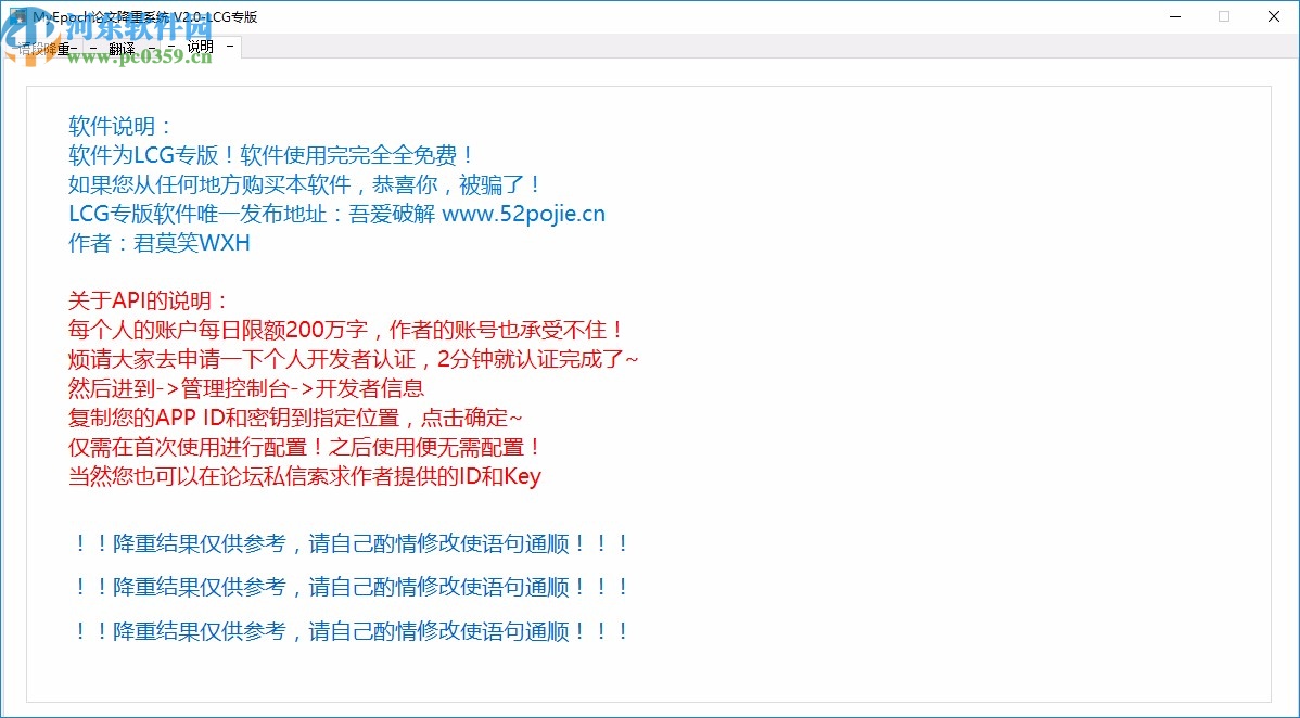 MyEpoch论文降重工具