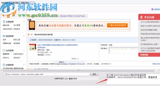 淘宝自动发货系统